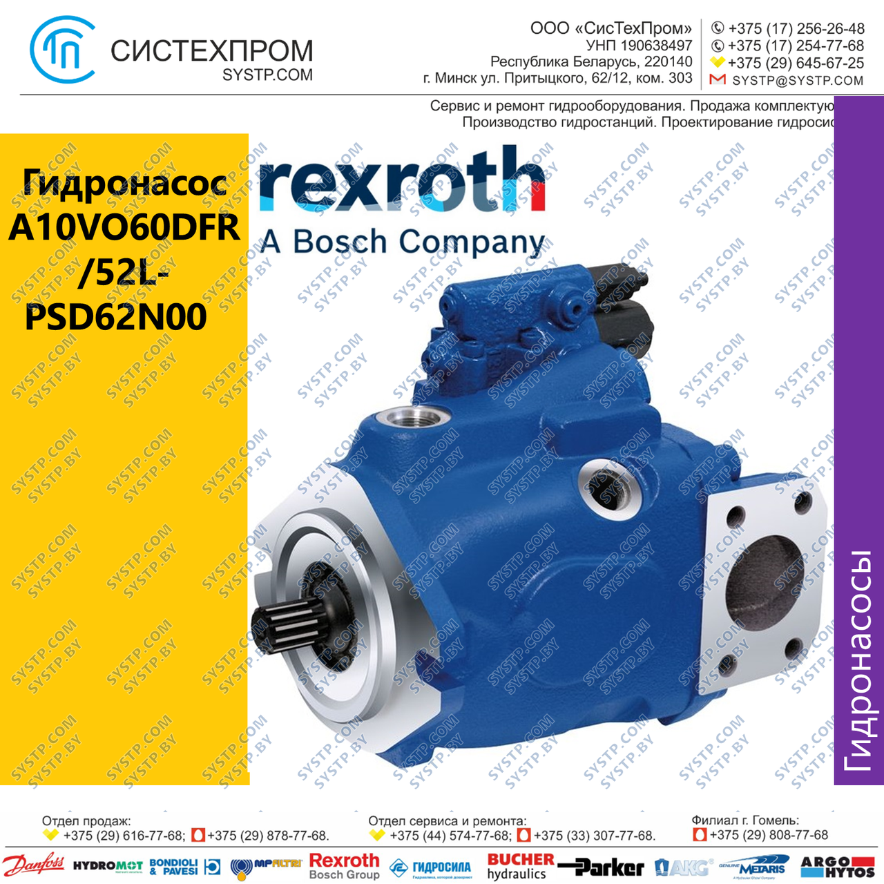 Гидронасос  Bosch Rexroth A10VO60DFR/52L-PSD62N00