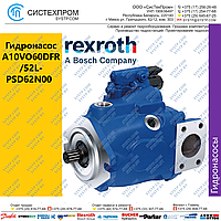 Гидронасос Bosch Rexroth A10VO60DFR/52L-PSD62N00