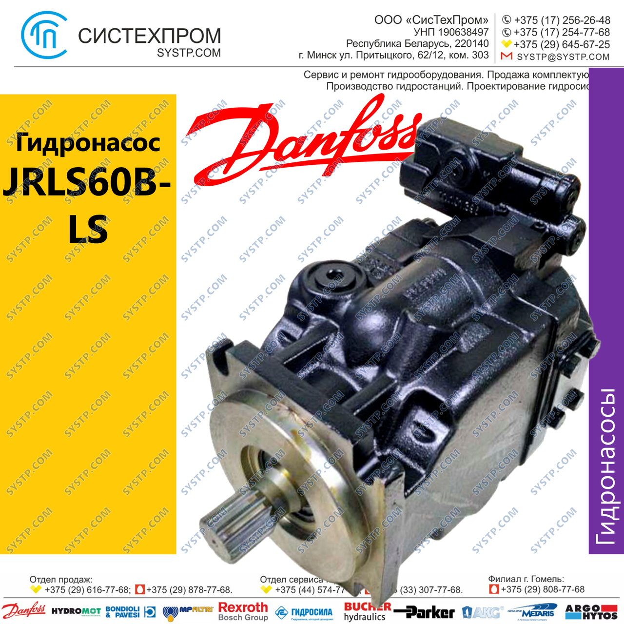 Гидронасос Sauer-Danfoss JRLS060B-LS - фото 1 - id-p188566529