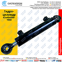 Гидроцилиндр MC 63/40X800-20.1G1A.0A 0А. 1060.01 ,G(105), РБ