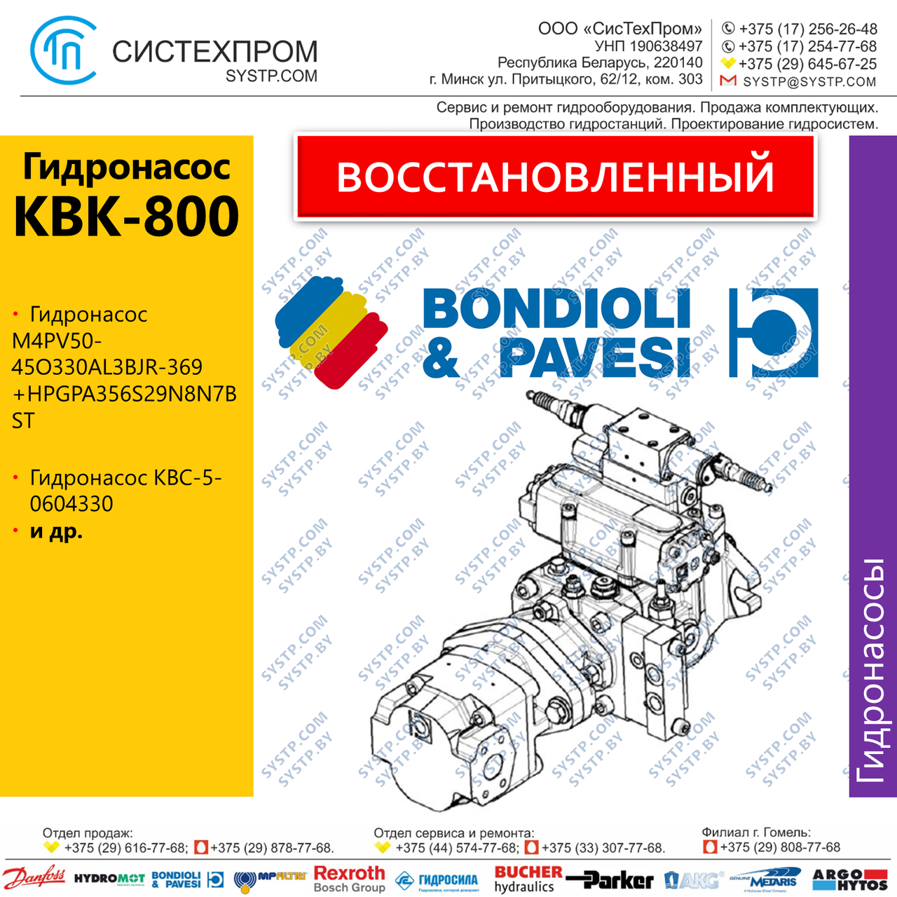 Гидронасос двухсекционный M4PV50+HPGPA356S29N8N7, КВК-800 (восстановленный), гарантия