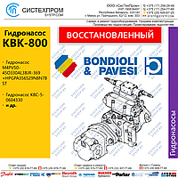 Гидронасос двухсекционный M4PV50+HPGPA356S29N8N7, КВК-800 (восстановленный)