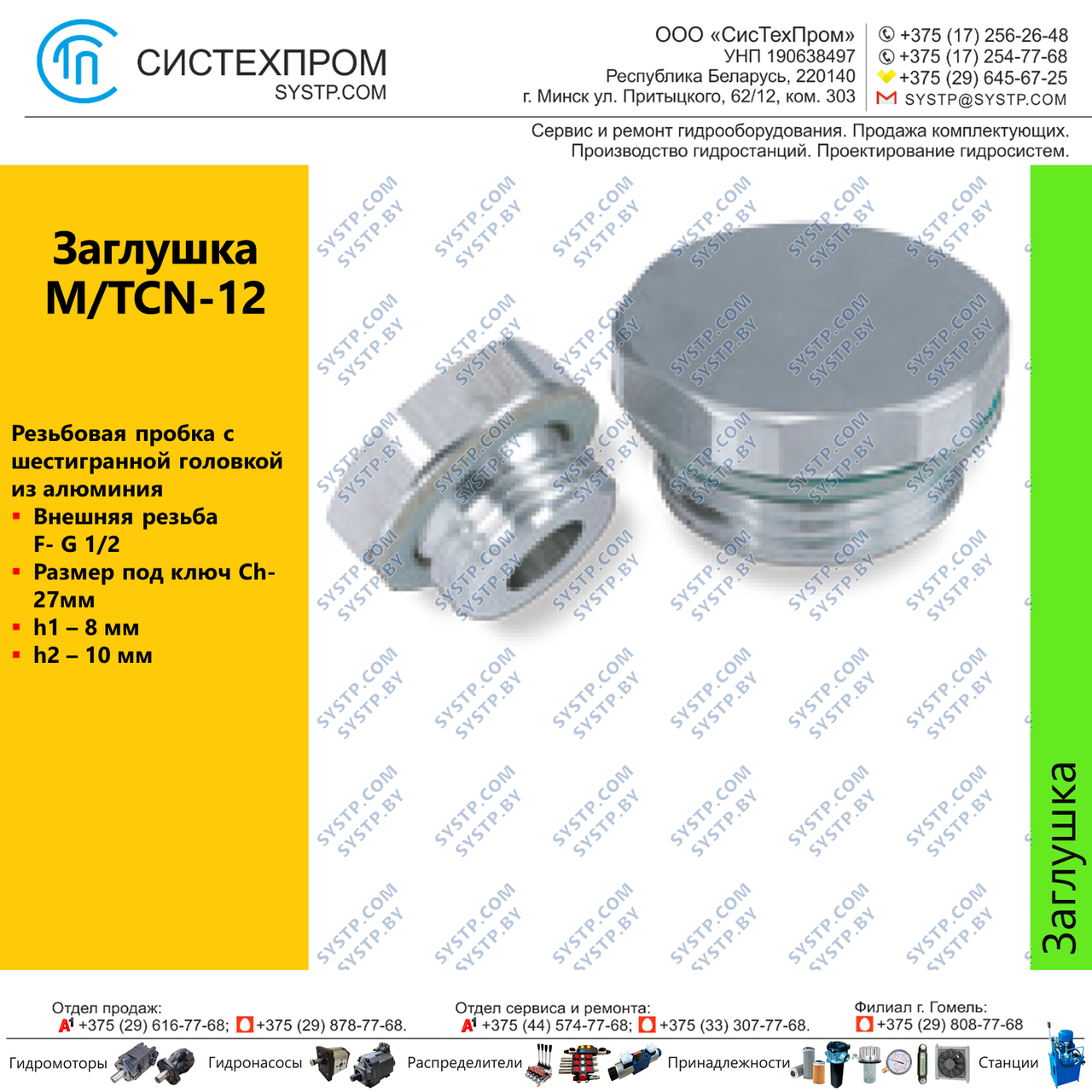 Заглушка M/TCN-12 (алюм.) - фото 1 - id-p188566551