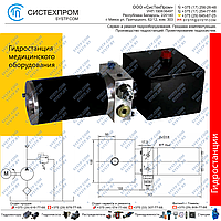 Гидростанция медицинского кресла