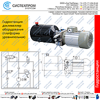 Минигидростанция платформы (доклевеллера)