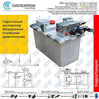 Минигидростанция платформы (компактная)