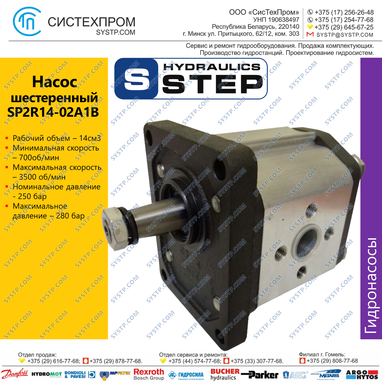 Насос шестеренный SP2R14-02A1B