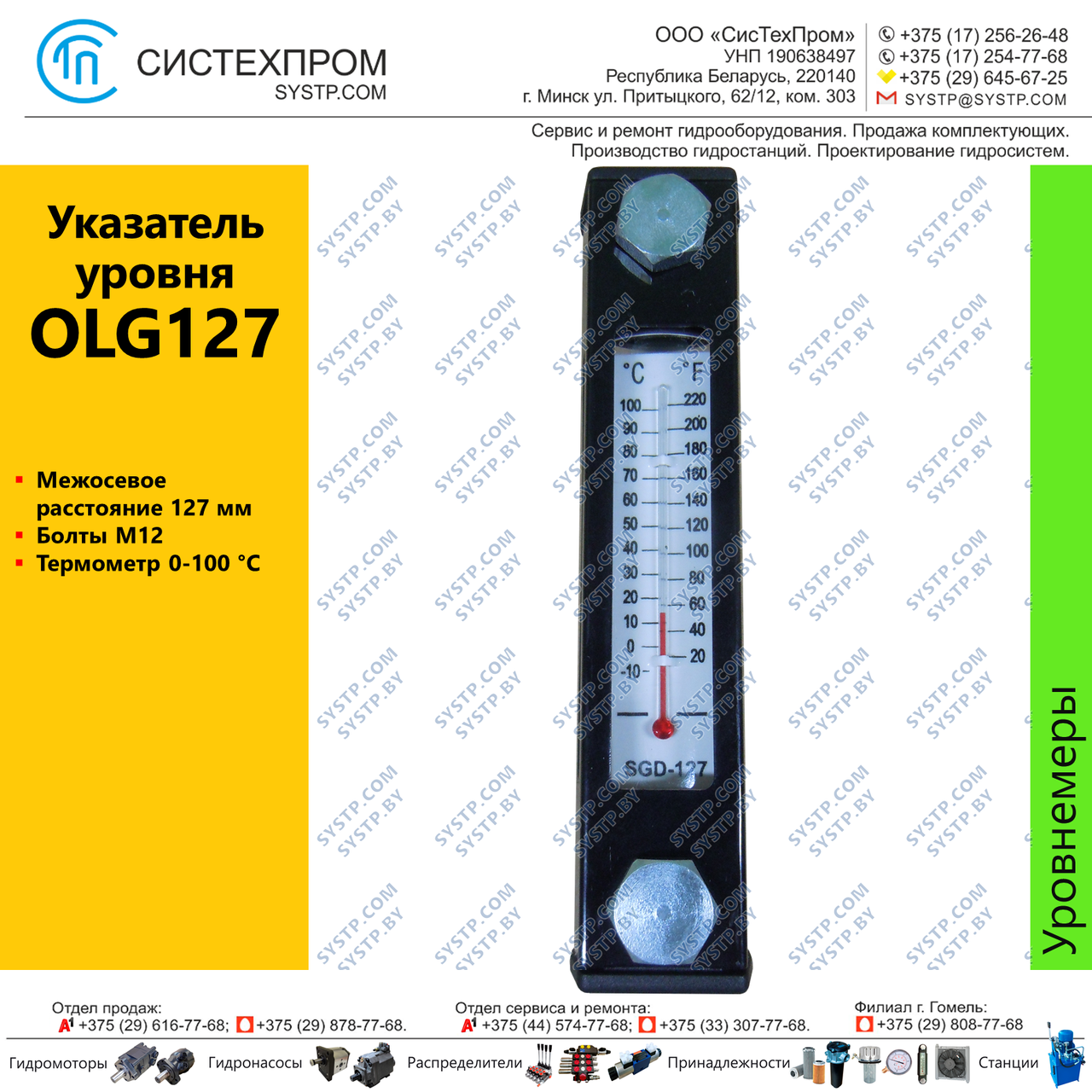 Индикатор уровня OLG127