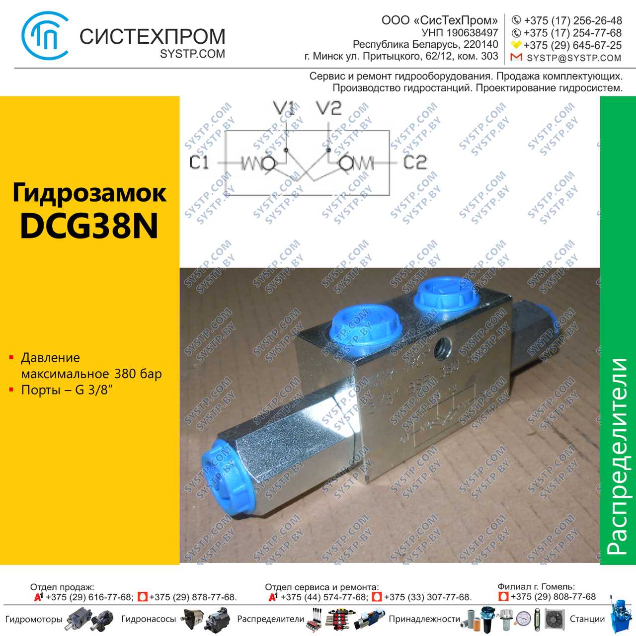 Гидрозамок DCG38N - фото 1 - id-p188566593
