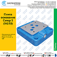 Плита 4WE10G1/2