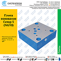 Плита 4WE10G3/4