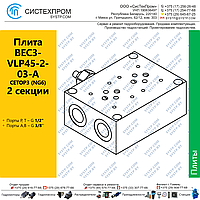 Плита BEC3VLP45203A