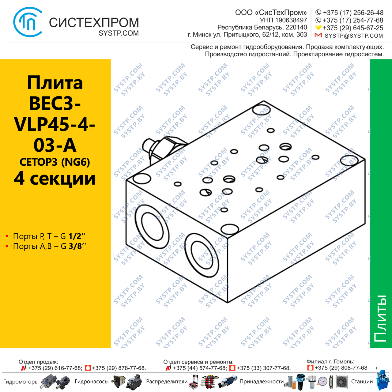 Плита BEC3VLP45403A