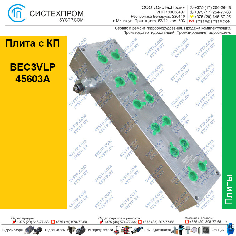 Плита BEC3VLP45603A