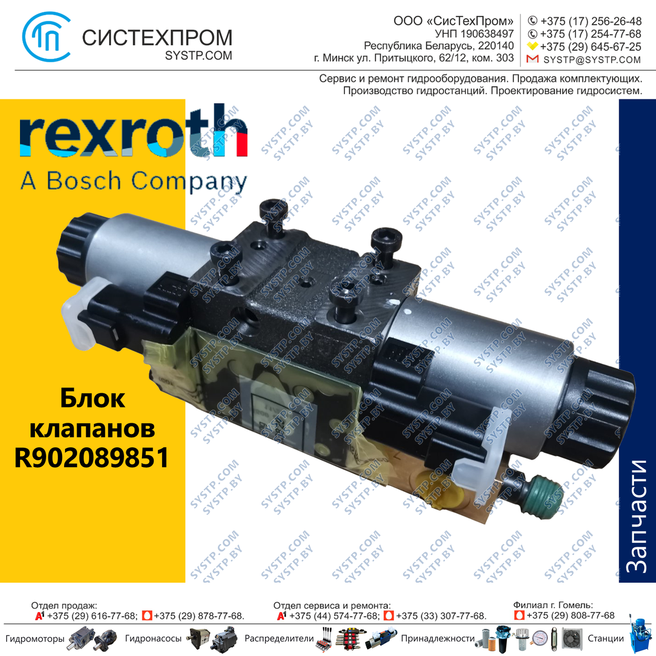 Блок клапанов R902089851 запасная састь насоса A4VG56