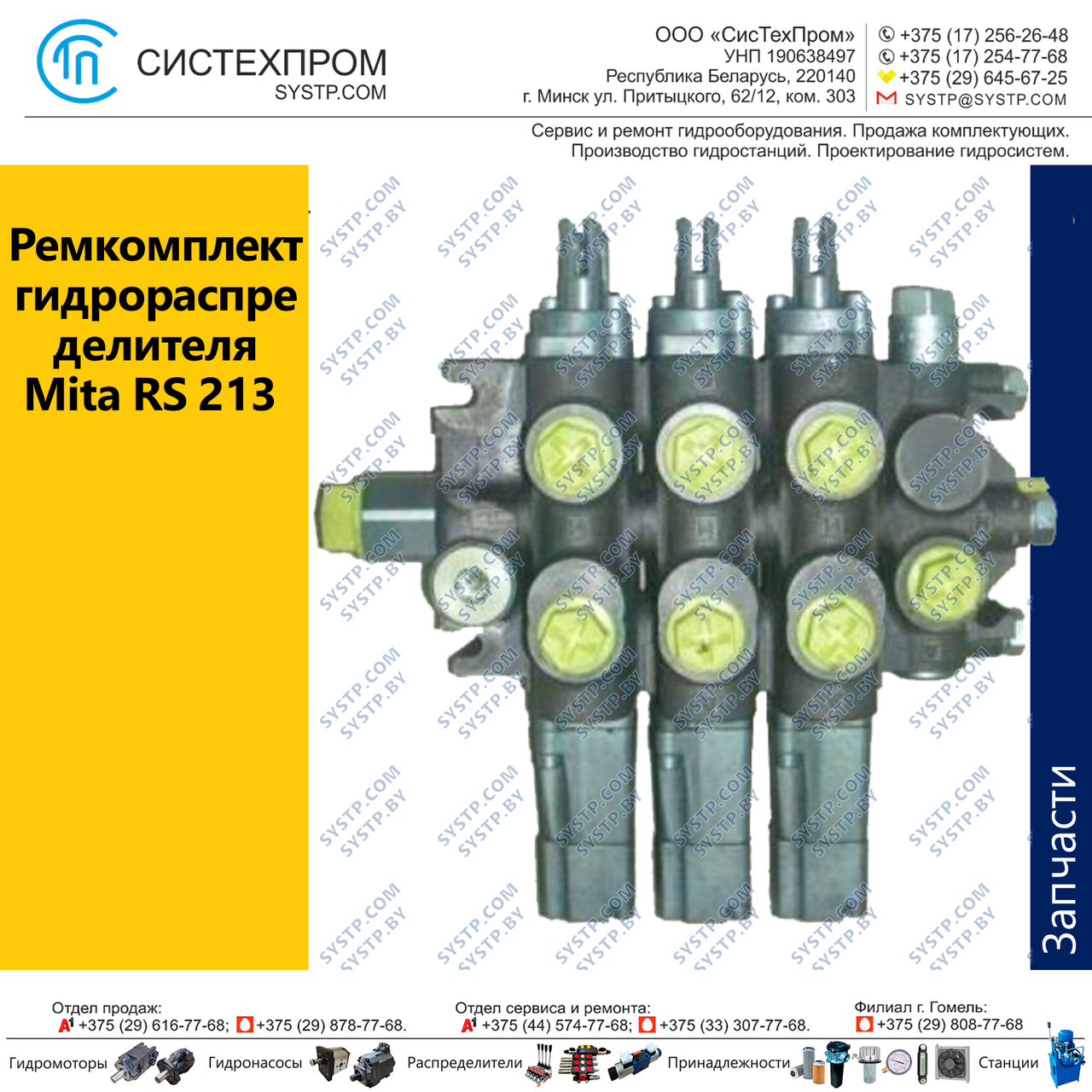 Ремкомплект Mitа RS213 - фото 2 - id-p188566617