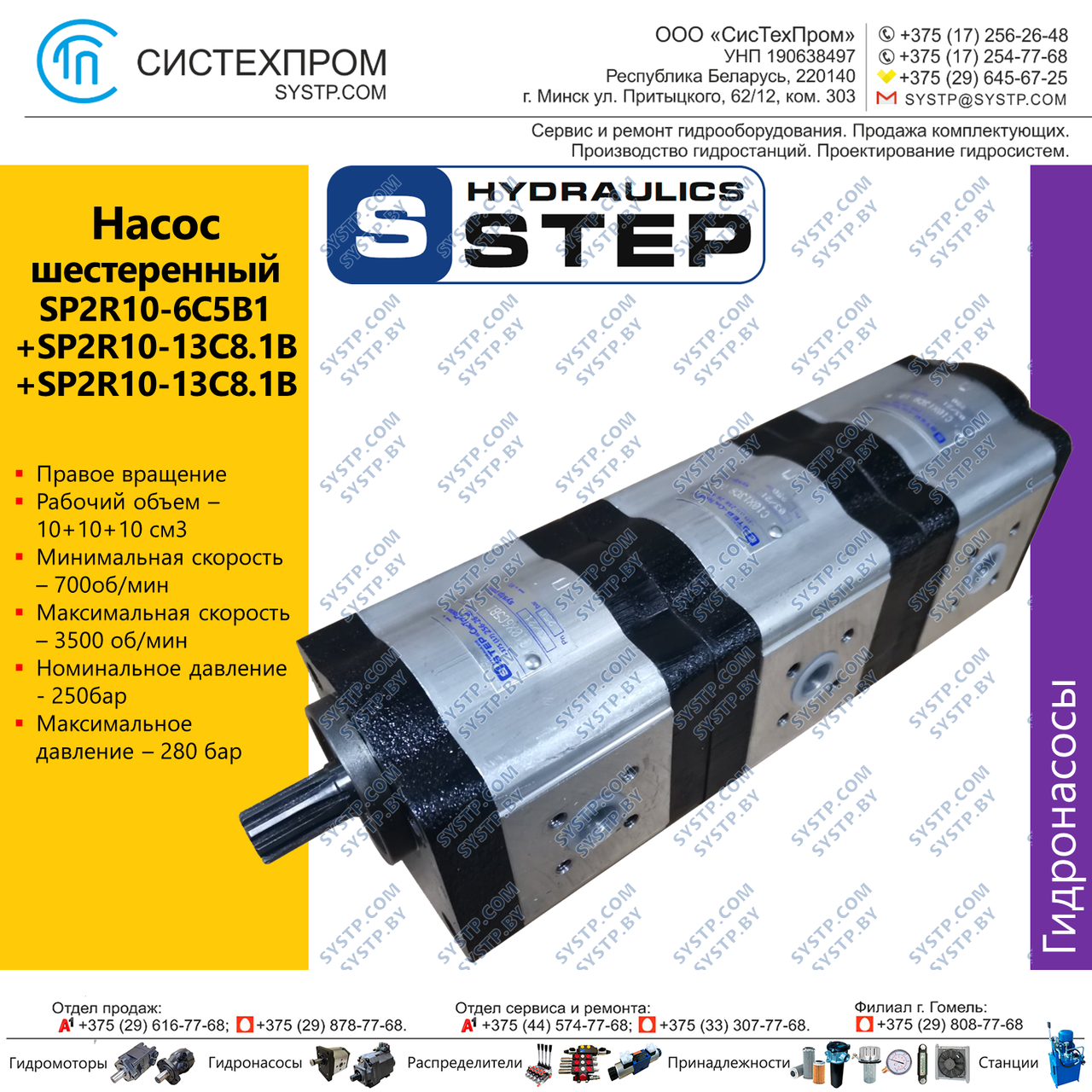 Насос шестеренный 3-х секционный SP2R10-6C5B1+SP2R10-13C8.1B+SP2R10-13C8 - фото 1 - id-p188566624