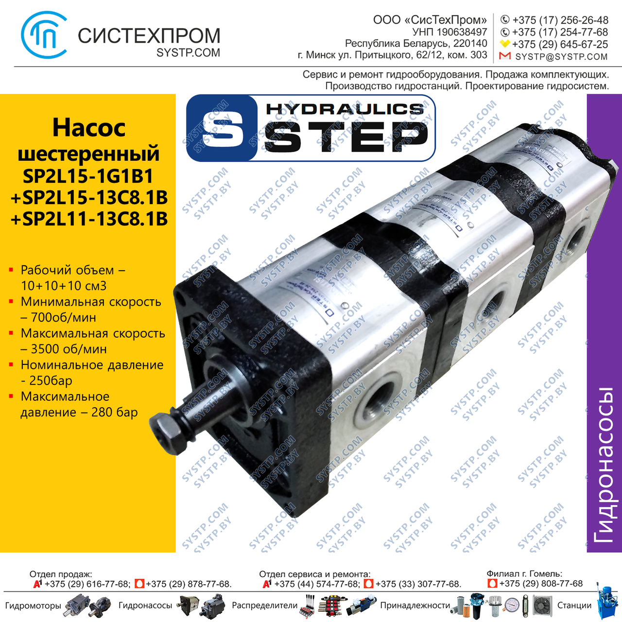 Насос шестерен. 3секц. SP2L15-1G1B1+SP2L15-13G8.1B+SP2L11-13G8