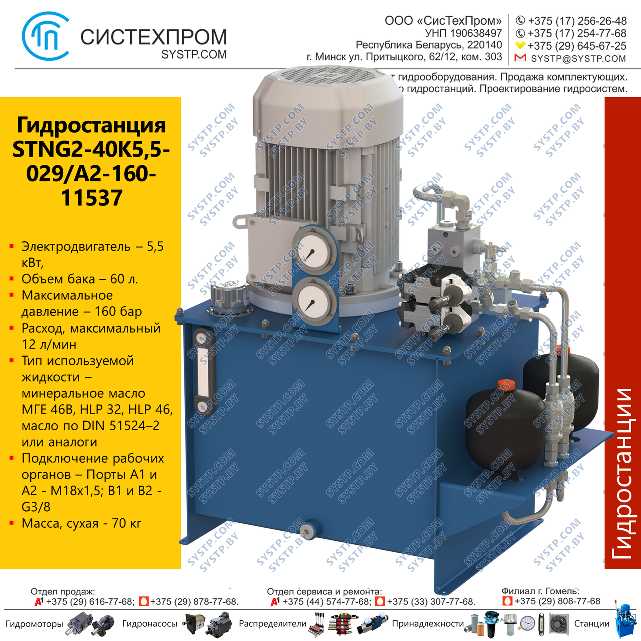 Гидростанция маслопрессового оборудования STNG2-40K5,5-029/A2-160-11537 - фото 2 - id-p188566632
