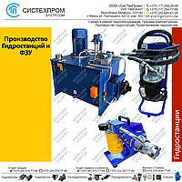 Собственное производство Гидростанций