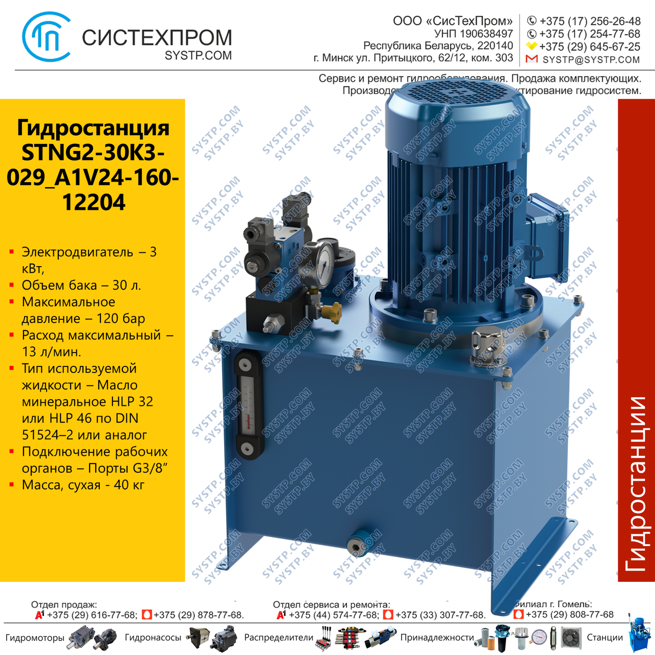 Гидростанция для пресса STNG2-30K3-029_A1V24-160-12204 - фото 2 - id-p188566646