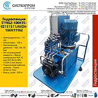 Гидростанция - испытательный стенд STNG2-100K15-02151511/AV24-160R11162