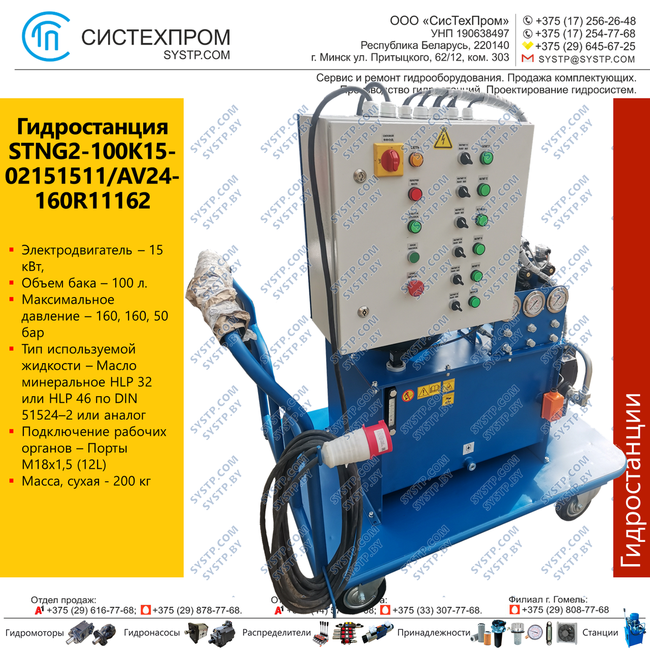 Гидростанция - испытательный стенд STNG2-100K15-02151511/AV24-160R11162 - фото 2 - id-p188566647