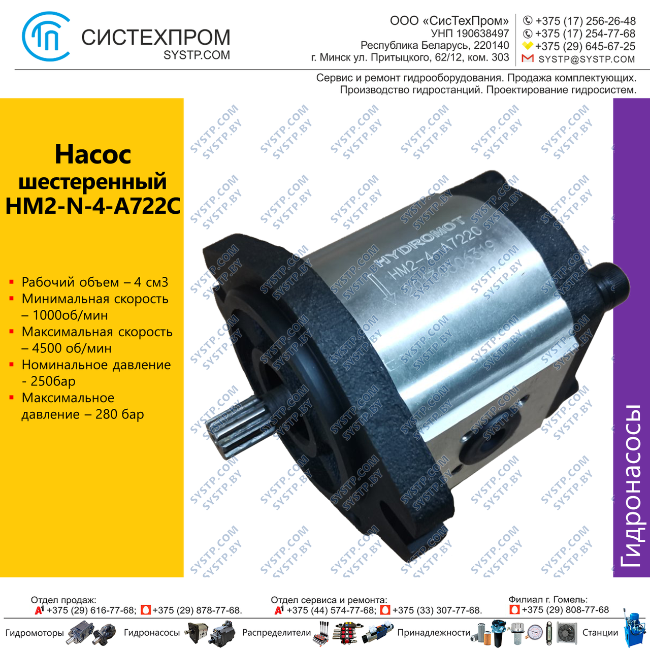 Насос шестеренный HM2-N-4-A722C