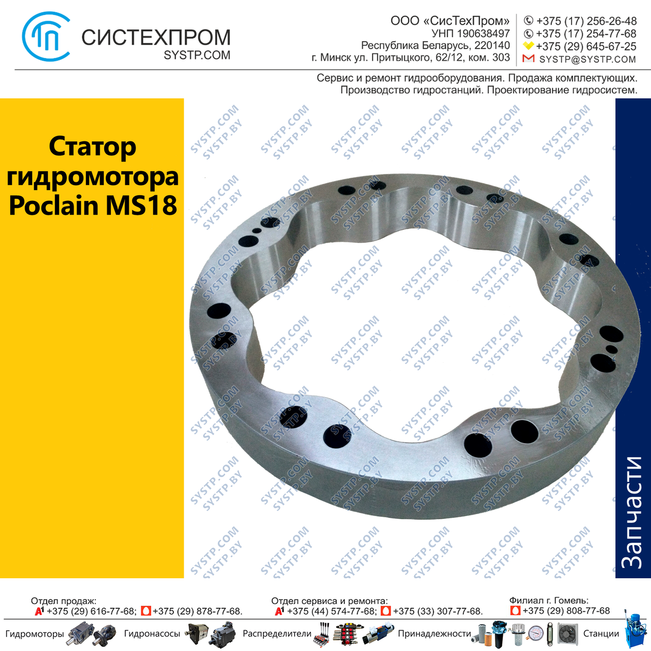 Статор гидромотора Poclain MS18