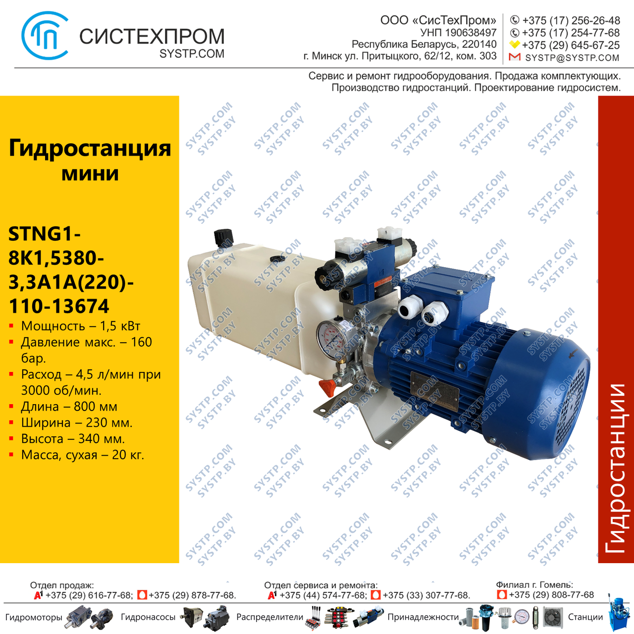 Минигидростанция STNG1-8К1,5380-3,3А1А(220)-110-13674