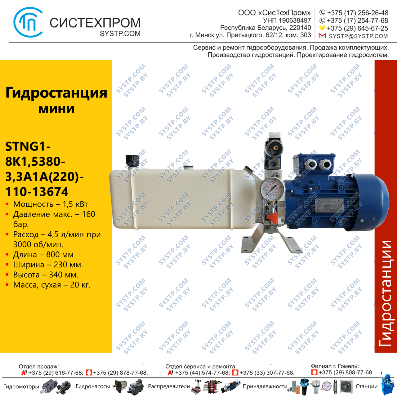 Минигидростанция STNG1-8К1,5380-3,3А1А(220)-110-13674 - фото 2 - id-p188566660