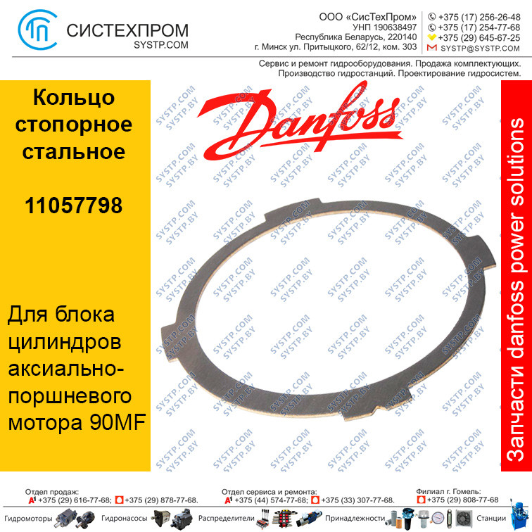 11057798 Кольцо стальное стопорное для блока цилиндров аксиально-поршневого гидромотора 90MF