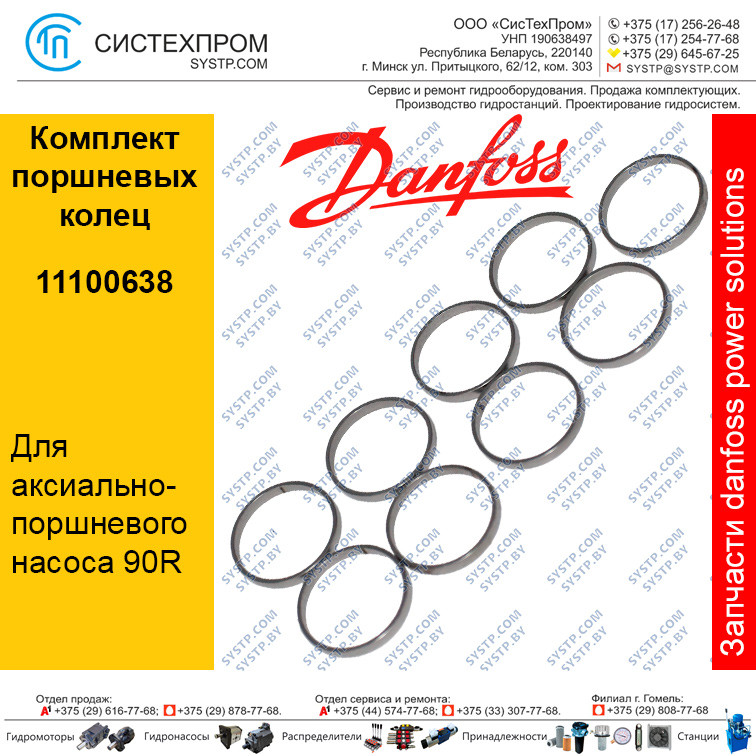 11100638 Комплект поршневых колец гидромотора Danfoss 51D160 - фото 1 - id-p188566676