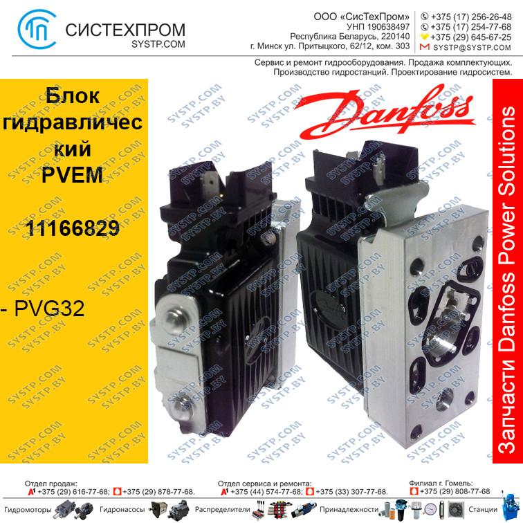 11166829 БЛОК ГИДРАВЛИЧ ЭЛЕКТРОГИДРОУП. PVEM32-ACTUATOR-S7-1X4DIN-3W. М-Р AS ГИДРОРАСПРЕДЕЛИТ.PVG32 - фото 1 - id-p188566686