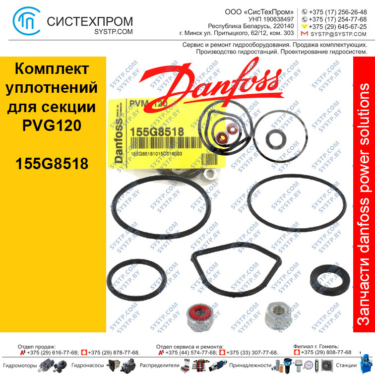 155G8518 Комплект уплотнений для секции гидрораспределителя PVG120