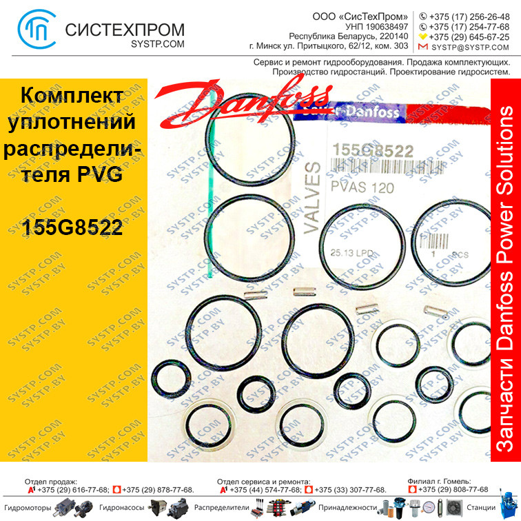 155G8522 Комплект уплотнений распределителя PVG