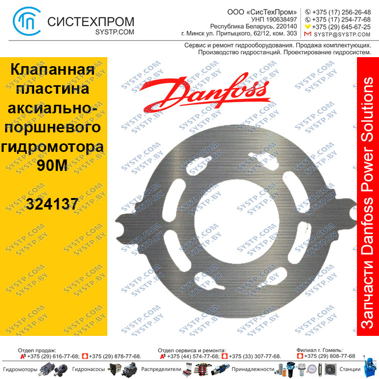 324137 Клапанная пластина аксиально-поршневого гидромотора 90M