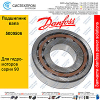 5000506 Подшипник вала мотора серии 90