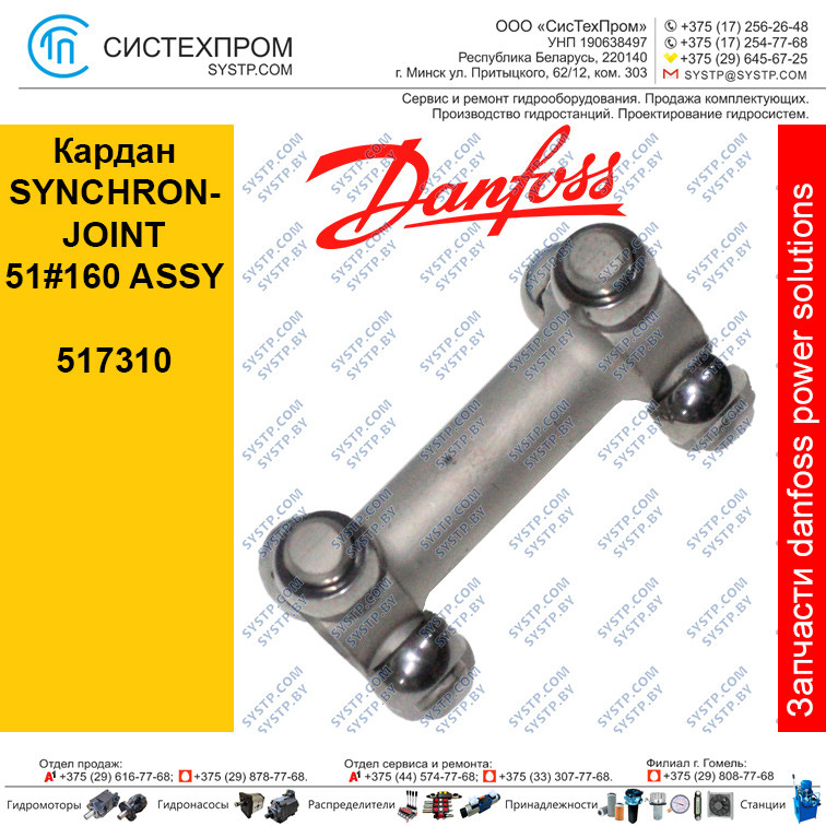 517310 Кардан SYNCHRON-JOINT 51#160 ASSY