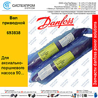 693838 Вал приводной трансмиссионный аксиально-поршневого насоса 90PV