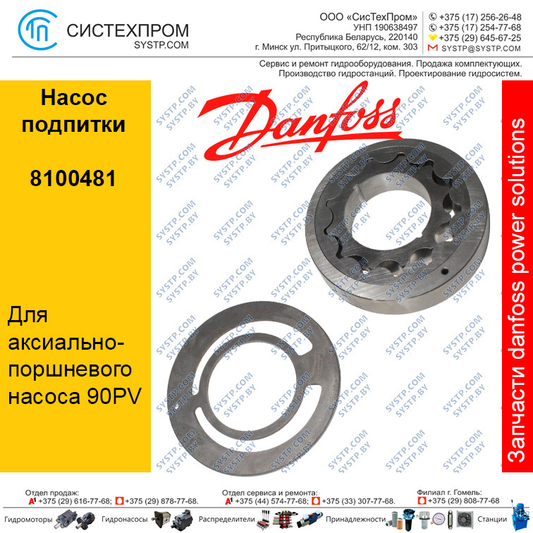 8100481 Насос подпитки (часть аксиально-поршневого насоса 90PV)