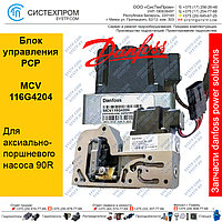 MCV116G4204 Блок управления PCP аксиально-поршневым насосом 90R