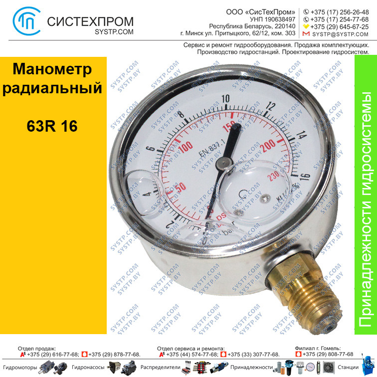 Манометр 63R16.MGE GLYC.P.G.SS. CASE D:63 0/16 BAR+PSI 1/4"BSPP BOTTOM