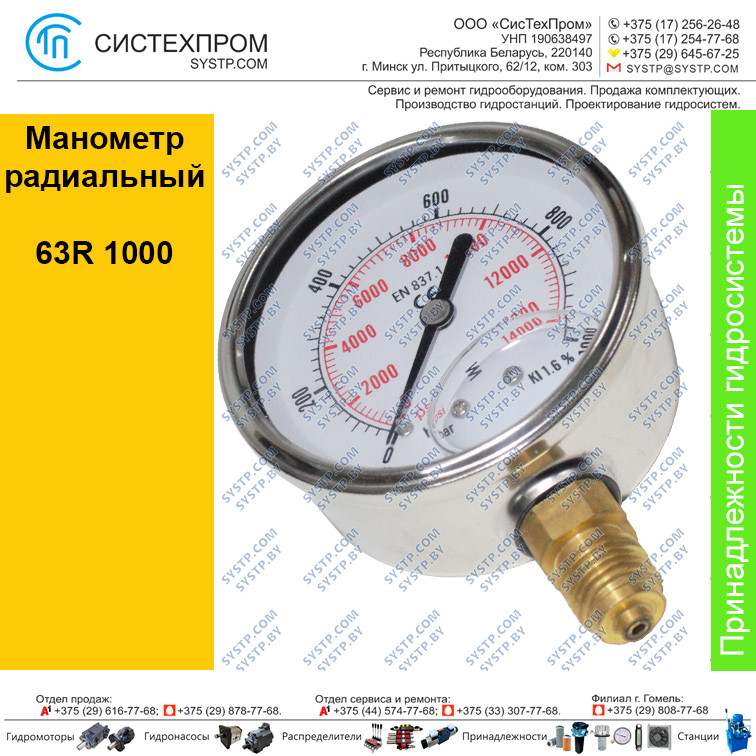 Манометр 63R1000.MGE GLYC.P.G.SS. CASE D:63 1000 BAR+PSI 1/4"BSPP BOTTOM - фото 1 - id-p188566770