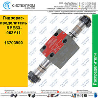 Гидрораспределитель RPES3-063Y11, 16703900