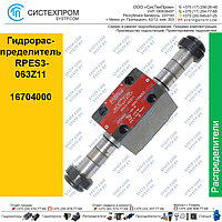 Гидрораспределитель RPES3-063Z11, Арт. 16704000