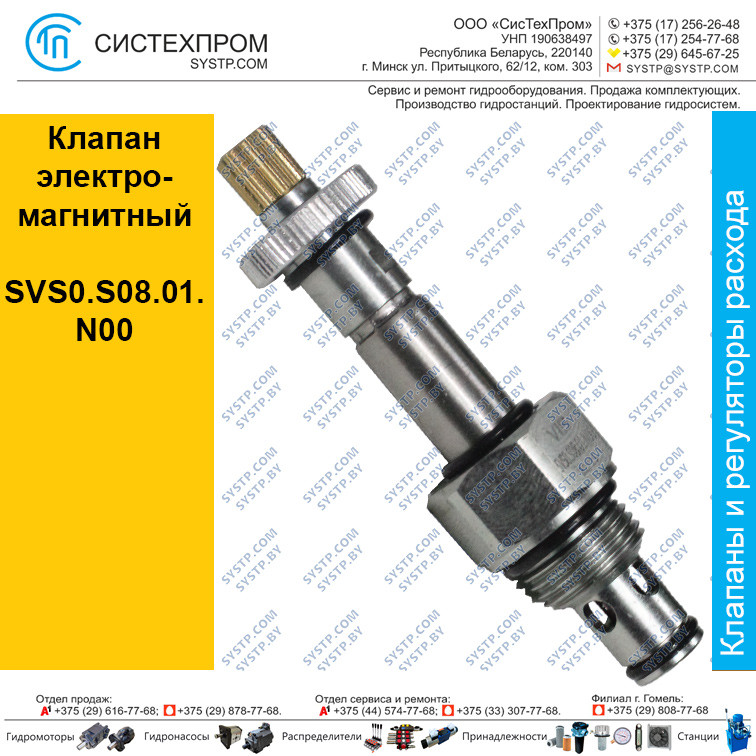 Клапан электромагнитный SVS0.S08.01.N00