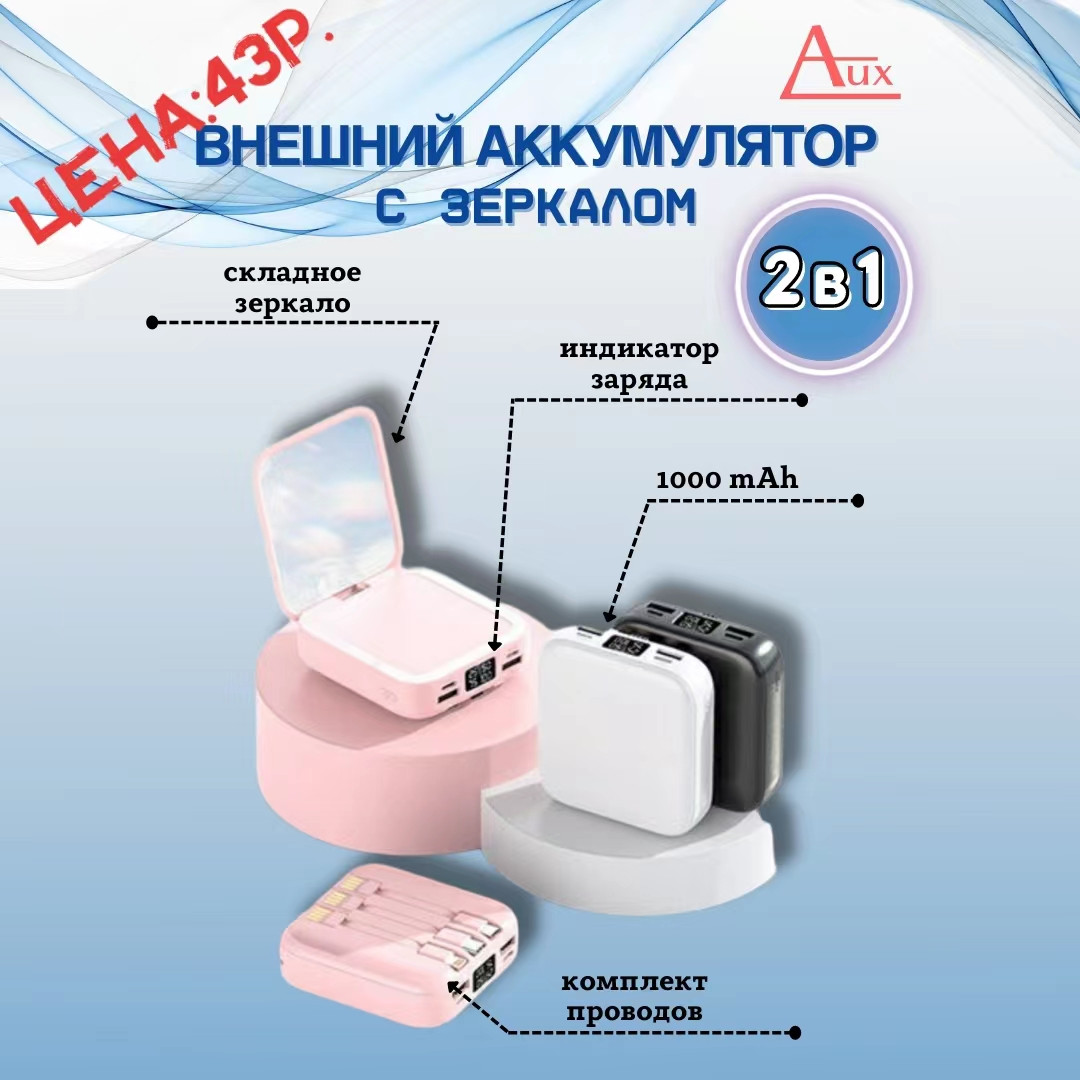 Внешний аккумулятор (powerbank) с зеркалом (черный) - фото 1 - id-p188571801