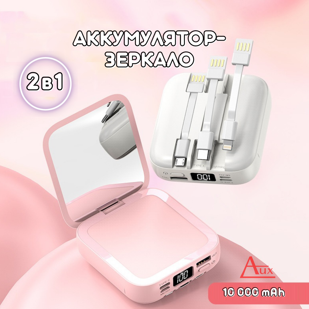 Внешний аккумулятор (powerbank) с зеркалом (белый) - фото 3 - id-p188572327