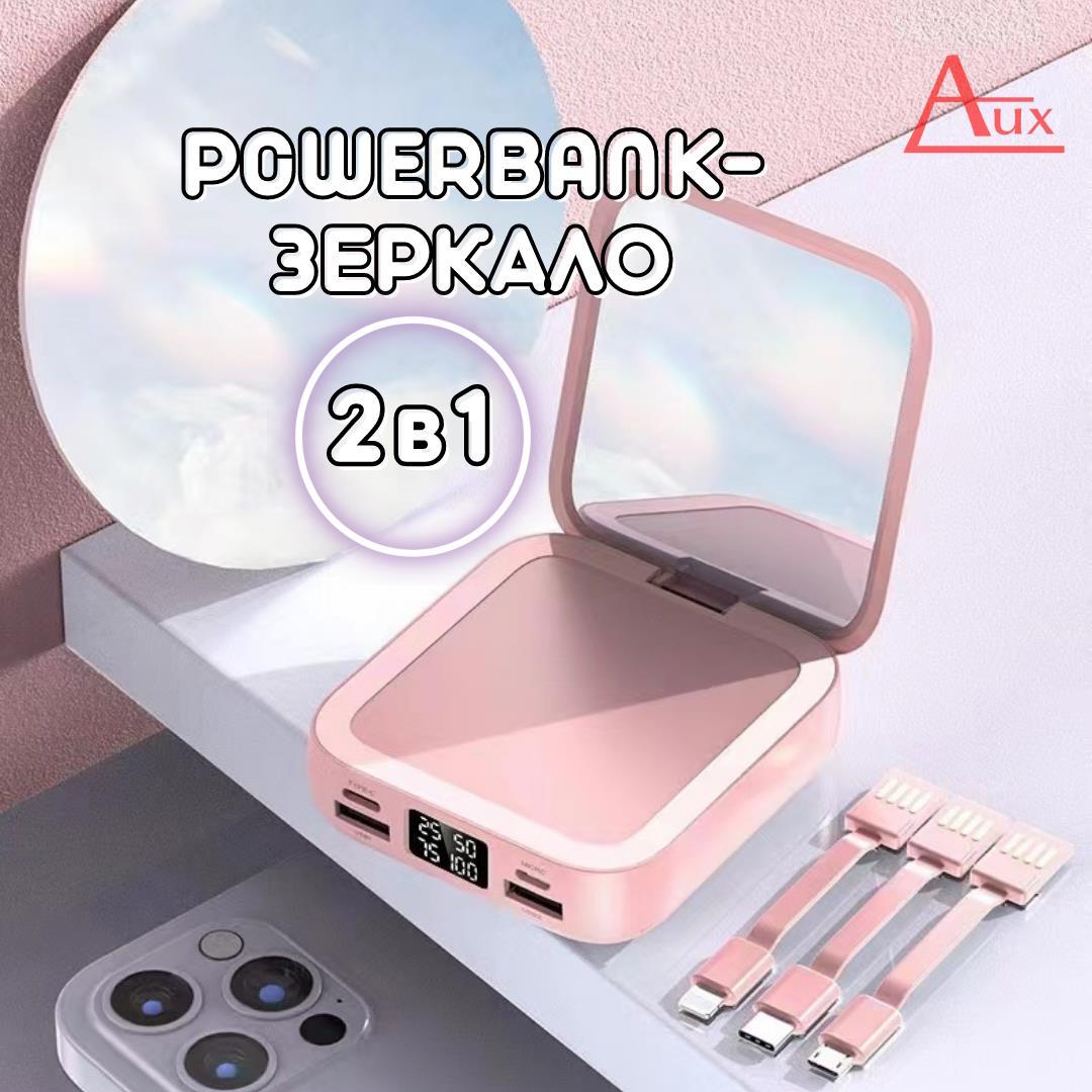 Внешний аккумулятор (powerbank) с зеркалом (розовый) - фото 3 - id-p188572529